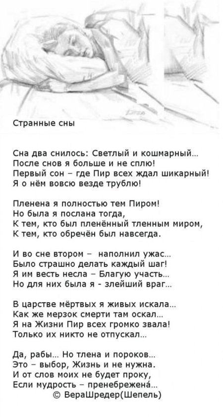 Стих мне приснился странный сон