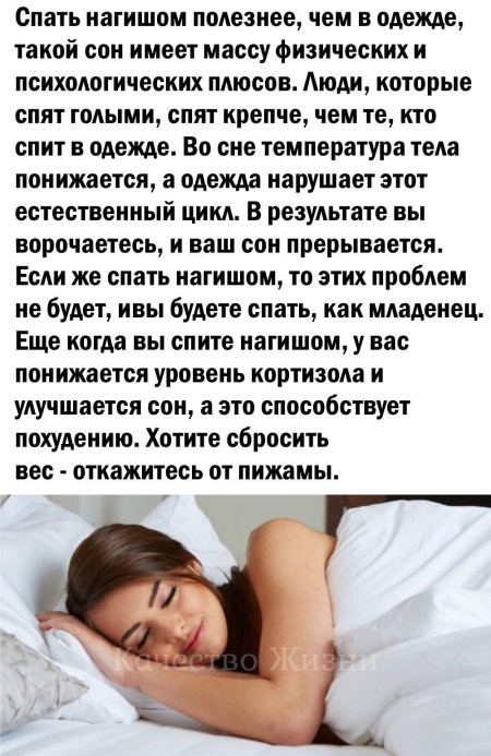 Плюсы спать