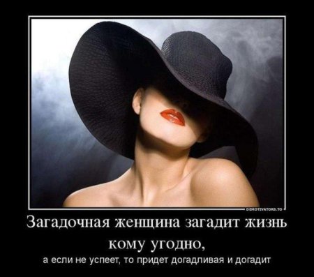 Загадочная женщина