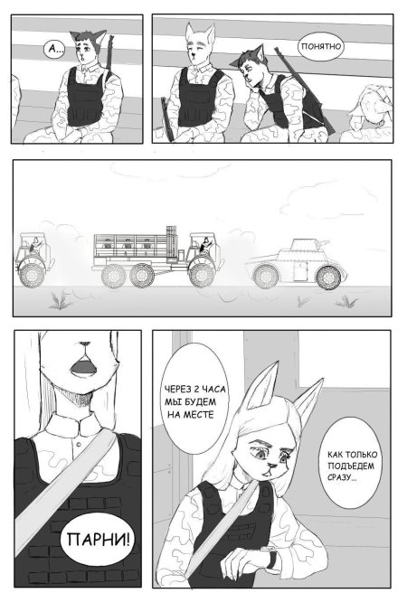 Комикс зверополис