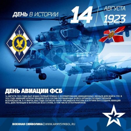 Авиация ФСБ