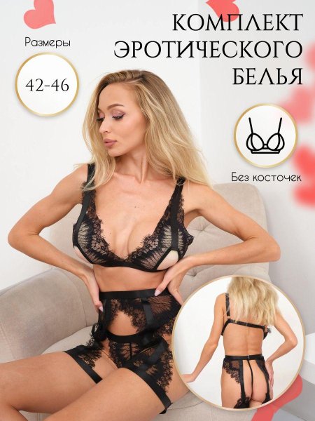 Эротический комплект белья shein