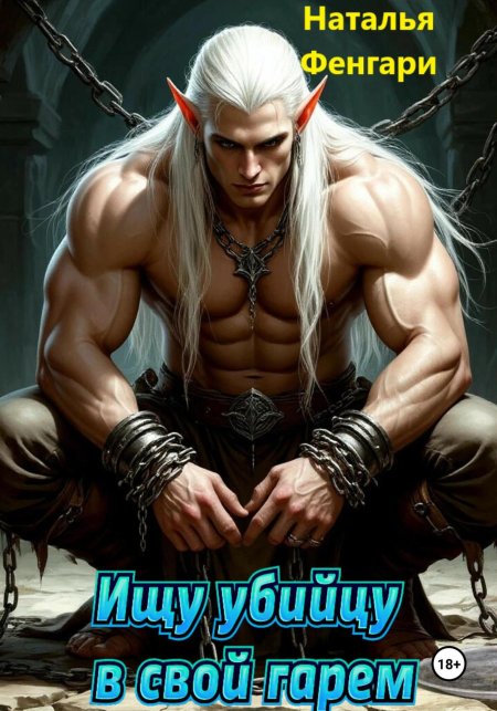 Эльф фэнтези