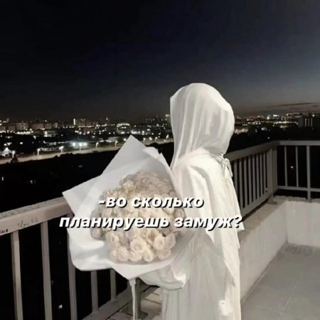 Невеста в хиджабе