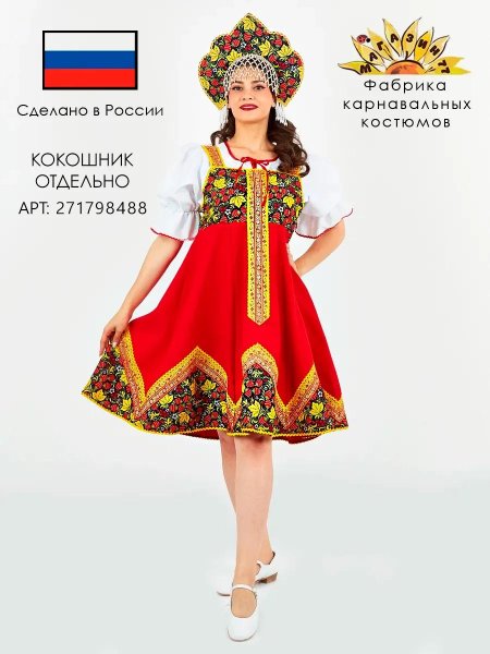 Русская народная костюм