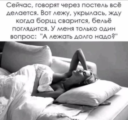 Высказывания про постель