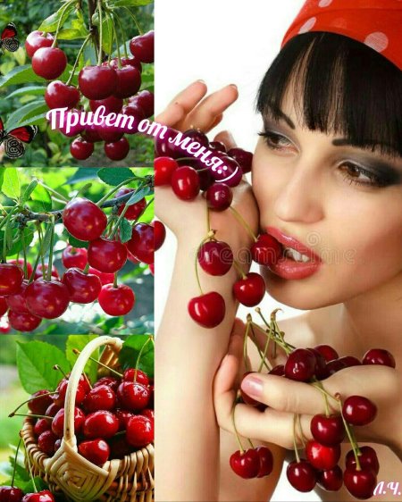 Девушка с черешней