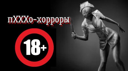 Сайлент хилл медсестра