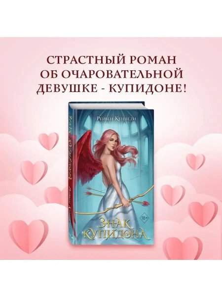 Книги Купидон