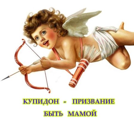 Стрела Амура