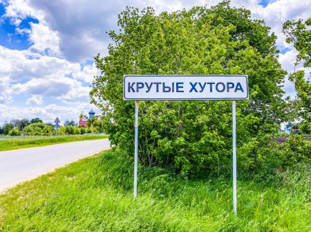 Крутые хутора