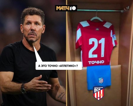 Диего симеоне