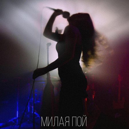 Девушка на сцене