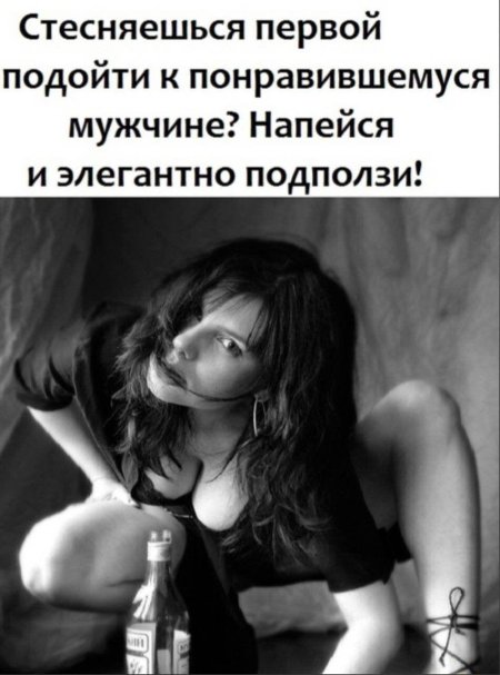 Девушка с водкой