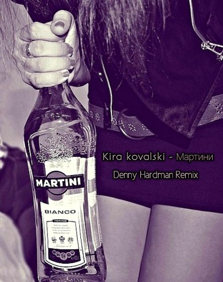 Девушка с мартини