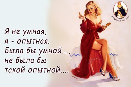 Красивые умные и Веселые женщины