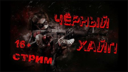 Харли Квинн с автоматом