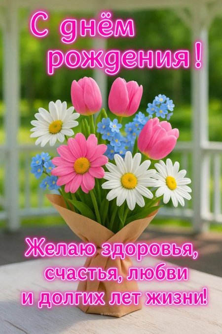 Женщине красивые поздравления с днем рождения