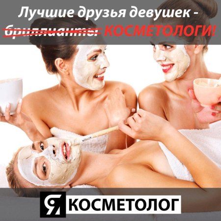 Приколы про косметологов