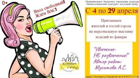 Девушка с громкоговорителем