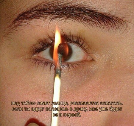 Горящий глаз