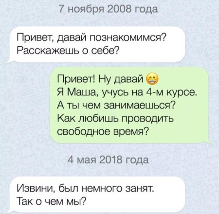 Переписка с парнем примеры