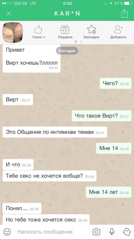 Флирт в переписке