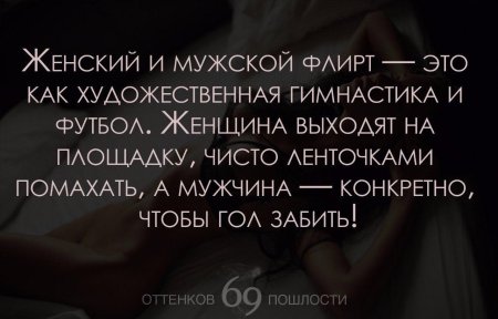 Флирт цитаты