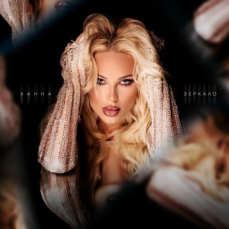 Ханна певица