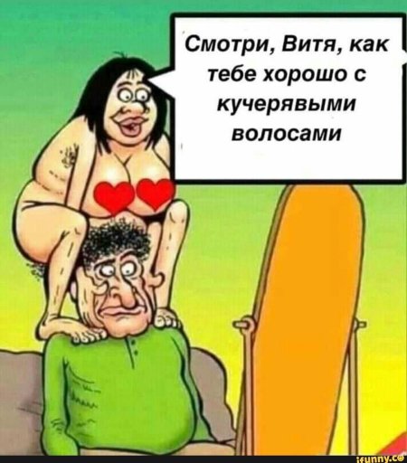 Витя смотри как тебе с кудрявыми волосами хорошо