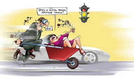 Веселые карикатуры