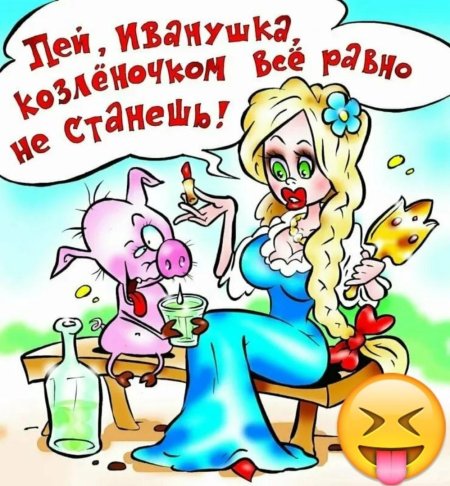 Карикатуры смешные