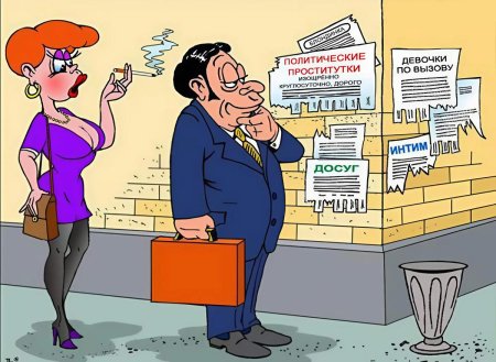 Женщина депутат карикатура