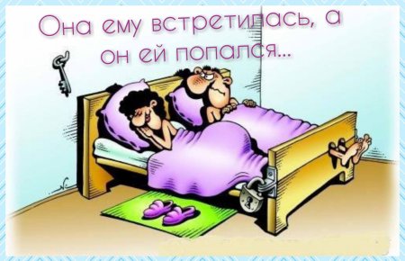 В постели карикатура