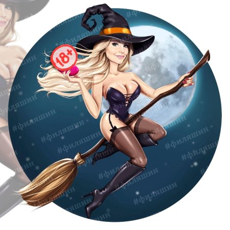 Шарж ведьмочка