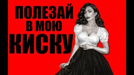 Девушка на Красном фоне