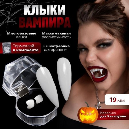 Клыки накладные