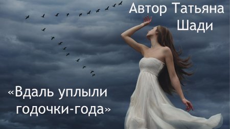 Платье на ветру