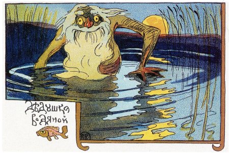 Иван Билибин водяной