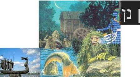 Водяной Славянская мифология