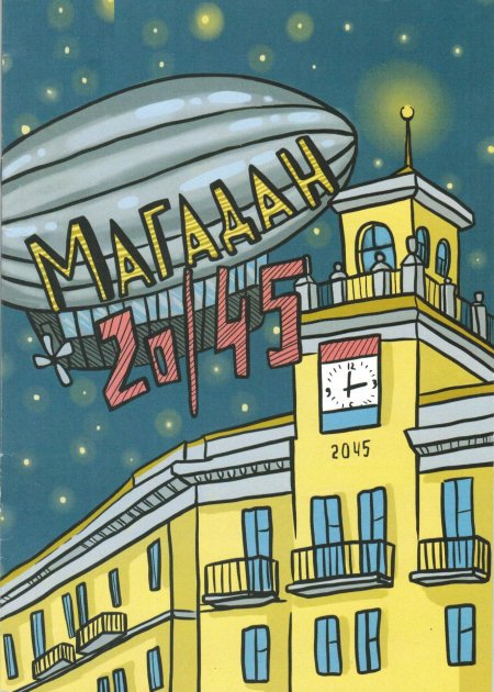 Магадан рисунок