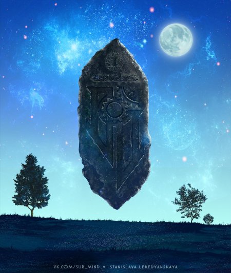 Магические камни