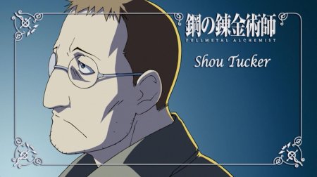 Шу Такер стальной алхимик