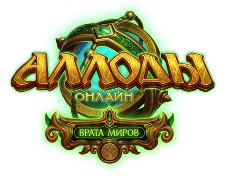 Аллоды врата миров