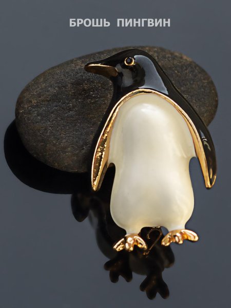 Брошь Пингвин