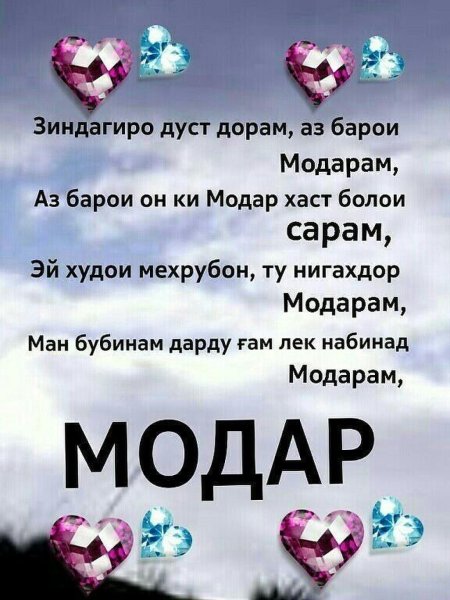 Табрикот модар