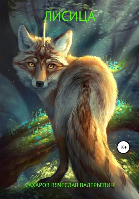 Ногицунэ кумихо