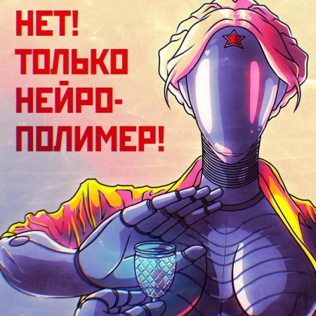 Атомик харт плакаты