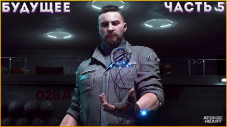 Атомик Харт главный герой