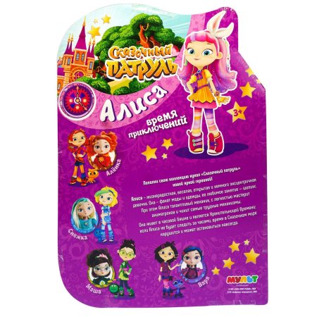 Fpcn005 кукла сказочный патруль Алиса Casual New